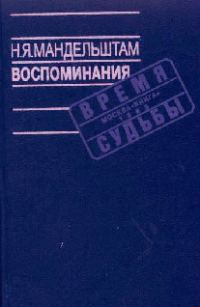 Обложка книги «Воспоминания. [Книга первая]»