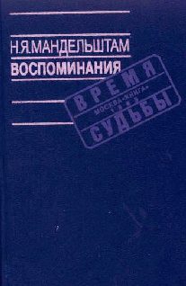Обложка книги «Воспоминания. [Книга первая]»