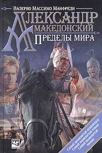 Обложка книги «Пределы мира»