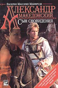 Обложка книги «Сын сновидения»