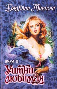 Обложка книги «Уитни, любимая. Том 2»