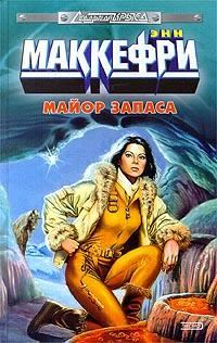 Обложка книги «Майор запаса»