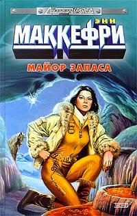 Обложка книги «Майор запаса»