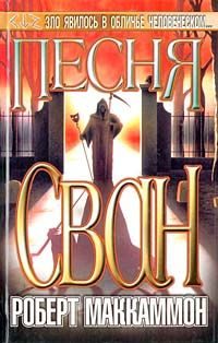 Обложка книги «Песня Сван. Книга первая»