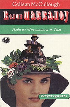 Обложка книги «Тим»