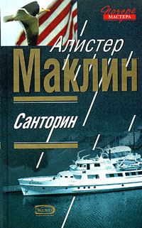 Обложка книги «Санторин»