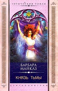Обложка книги «Князь Тьмы»