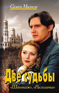 Обложка книги «Расплата»