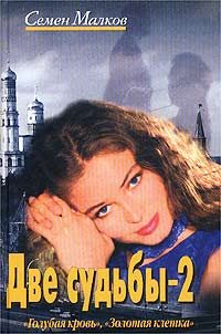 Обложка книги «Голубая кровь»