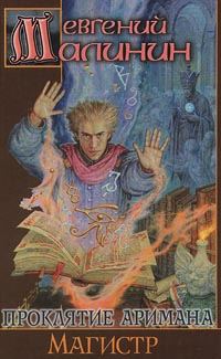 Обложка книги «Магистр»