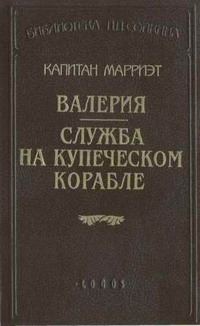 Обложка книги «Валерия»