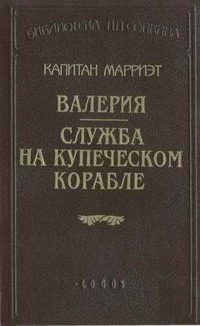 Обложка книги «Валерия»