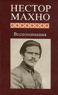 Обложка книги «Русская революция на Украине»