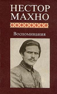 Обложка книги «Русская революция на Украине»