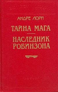 Обложка книги «Лазурный гигант»