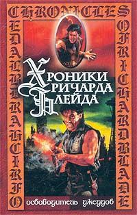 Обложка книги «Освободитель Джеддов»
