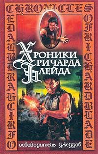 Обложка книги «Раб Сармы»