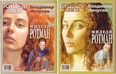 Обложка книги «Миледи Ротман»