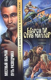 Обложка книги «Местный обычай»