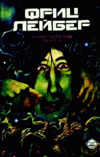 Обложка книги «Зеленое тысячелетие»