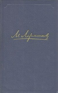Обложка книги «Стихотворения»