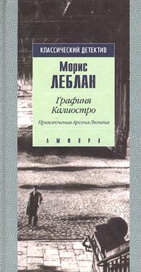 Обложка книги «Графиня Калиостро»