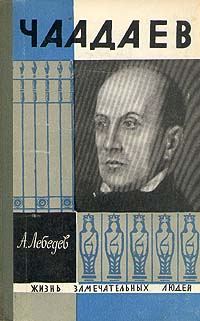 Обложка книги «Чаадаев»