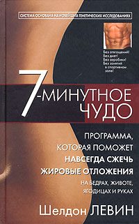 Обложка книги «7-минутное чудо»