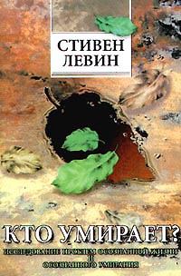 Обложка книги «Кто умирает?»