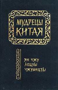 Обложка книги «Лецзы»
