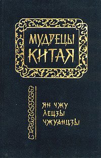 Обложка книги «Лецзы»