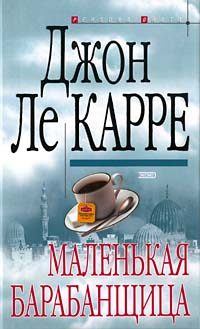 Обложка книги «Маленькая барабанщица»