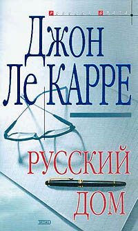 Обложка книги «Русский Дом»