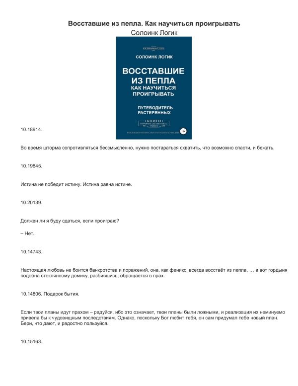 Обложка книги «Восставшие из пепла. Как научиться проигрывать»
