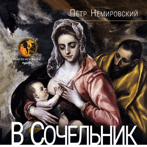 Обложка книги «В Сочельник»