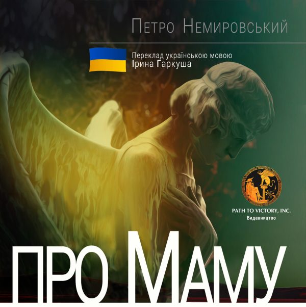 Обложка книги «Про маму»