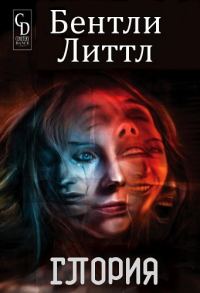 Обложка книги «Глория»