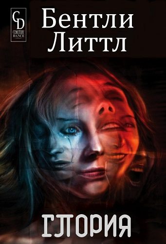 Обложка книги «Глория»