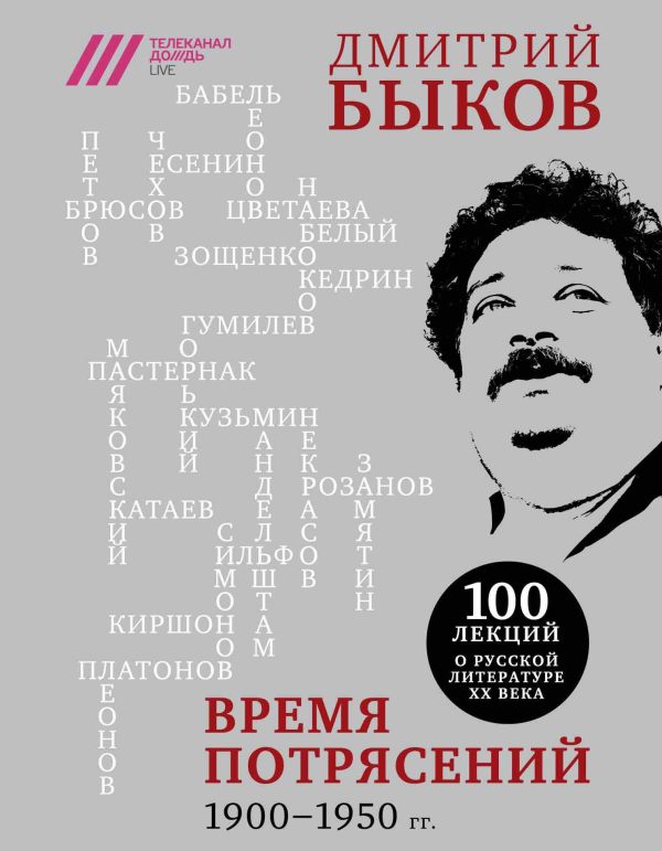 Обложка книги «Время потрясений. 1900-1950 гг.»