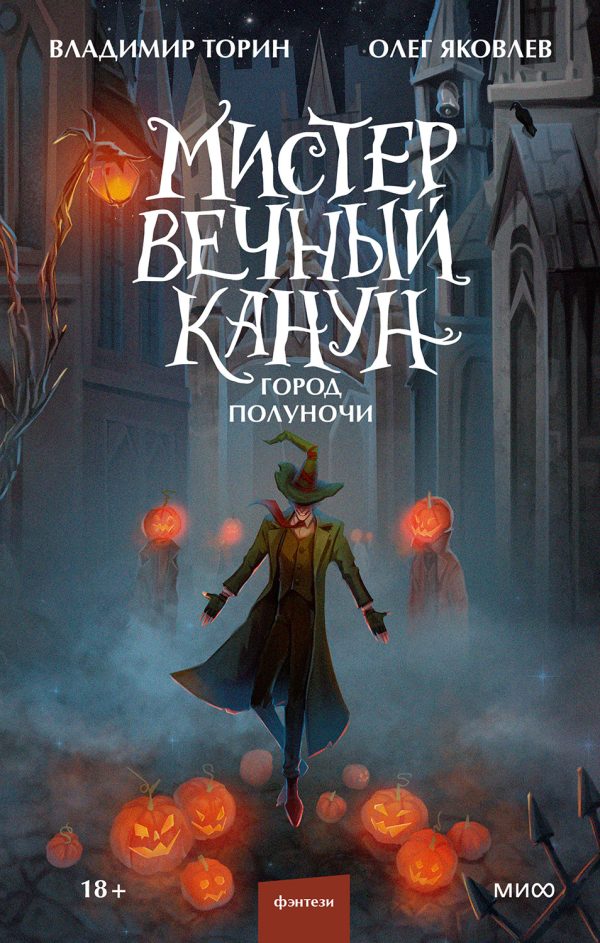 Обложка книги «Город Полуночи»
