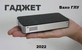 Обложка книги «Гаджет»