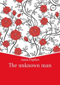 Обложка книги «The unknown man»
