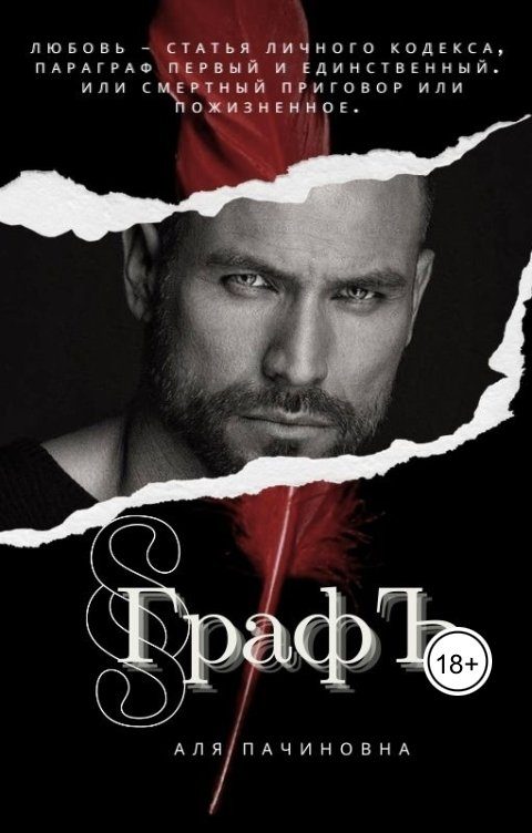 Обложка книги «Графъ»