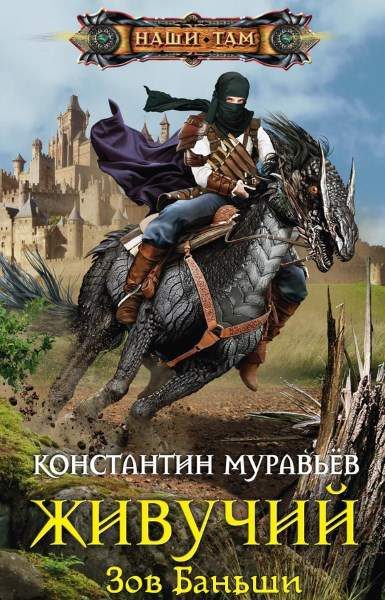 Обложка книги «Зов Баньши»