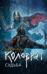 Обложка книги «Судьба»