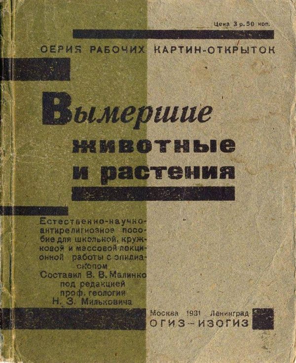 Обложка книги «Серия рабочих картин-открыток «Вымершие животные и растения»»