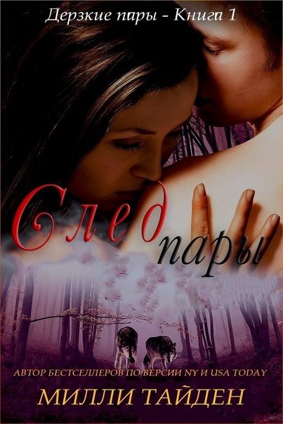 Обложка книги «След пары»