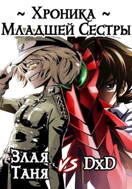 Обложка книги «Хроника Младшей Сестры»