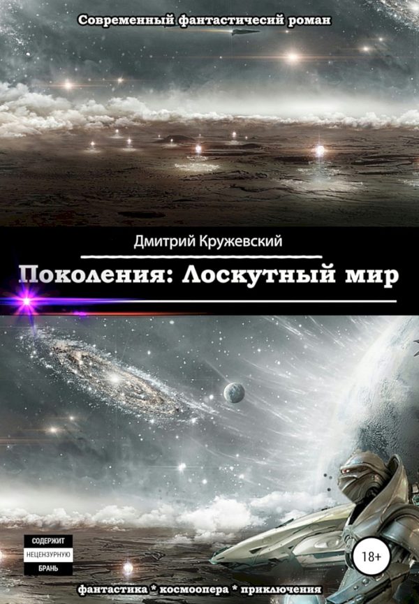 Обложка книги «Лоскутный мир»