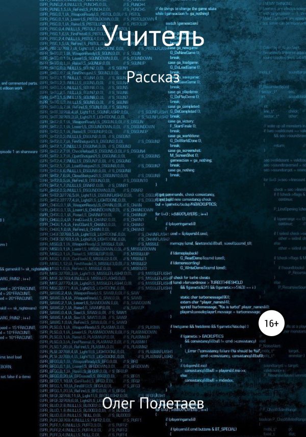 Обложка книги «Учитель»
